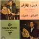 الموسيقار فريد الأطرش = Farid El Atrache - The Best Of - Volume IV: أرحمني وطمني \ قالتلي بكره