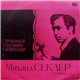 Михаил Секлер - С.Прокофьев / Г.Венявский / Н.Паганини - Соната № 2 / Полонез № 2 / Кантабиле / Пальпити